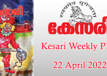 Kesari Weekly – 22 April 2022
