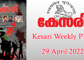 Kesari Weekly – 29 April 2022
