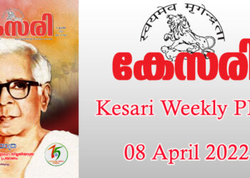 Kesari Weekly – 08 April 2022