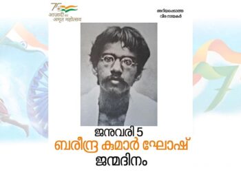 ബരീന്ദ്ര കുമാർ ഘോഷ്