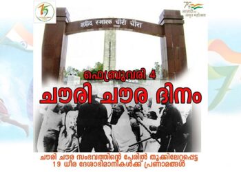 ചൗരി ചൗര ദിനം