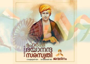 മഹർഷി ദയാനന്ദ സരസ്വതി