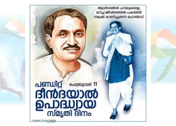 പണ്ഡിറ്റ്‌ ദീനദയാൽ ഉപാദ്ധ്യായ