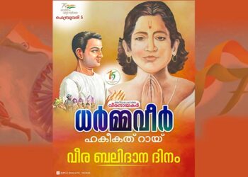 ധർമ്മവീർ ഹകീകത് റായ്