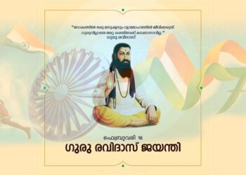 ഗുരു രവിദാസ്