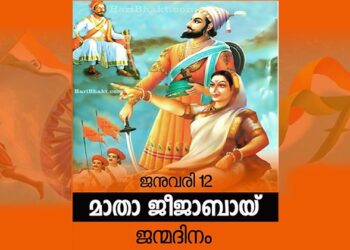 മാതാ ജീജാബായ്