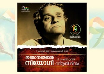 ജ്ഞാനഞ്ജൻ നിയോഗി