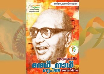 മന്മഥ് നാഥ് ഗുപ്ത