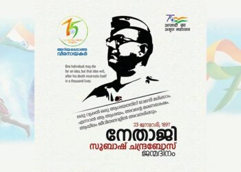 നേതാജി സുഭാഷ് ചന്ദ്രബോസ്