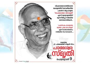പരമേശ്വര്‍ജി