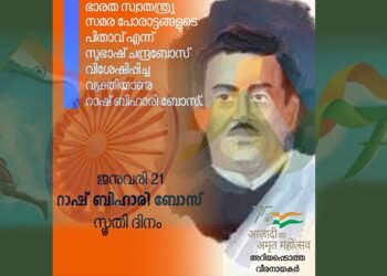റാഷ് ബിഹാരി ബോസ്