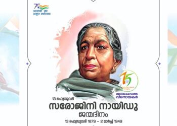 സരോജിനി നായിഡു