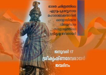 ശ്രീകൃഷ്ണ ദേവരായര്‍
