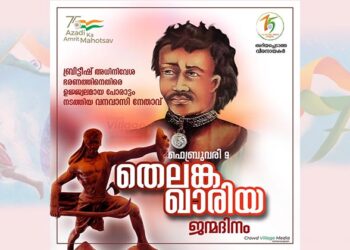 തെലങ്ക ഖാരിയ