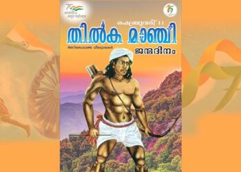 ബാബ തിൽകാ മാഞ്ചി