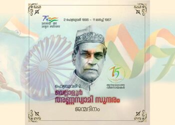 വെല്ലാളൂർ അണ്ണസ്വാമി സുന്ദരം (വി എ .സുന്ദരം)