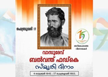 വാസുദേവ ബൽവന്ത ഫട്കേ