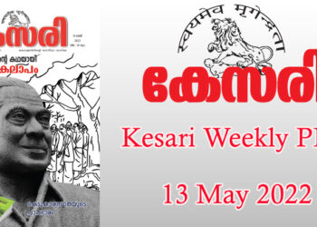 Kesari Weekly – 13 May 2022