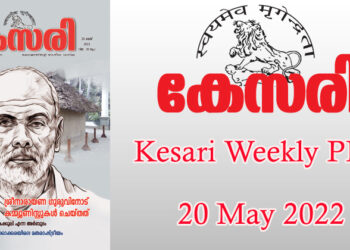 Kesari Weekly – 20 May 2022