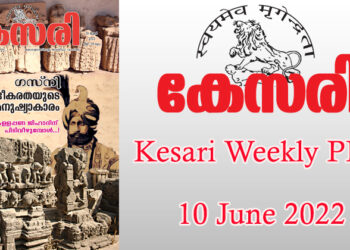 Kesari Weekly – 10 June 2022