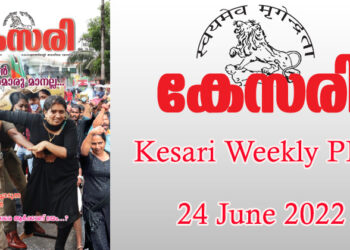 Kesari Weekly – 24 June 2022
