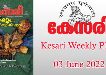 Kesari Weekly – 03 June 2022