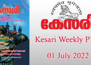 Kesari Weekly – 01 July 2022
