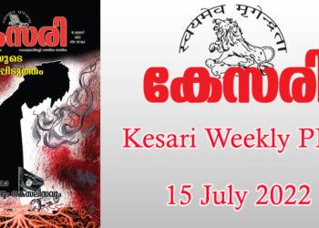 Kesari Weekly – 15 July 2022