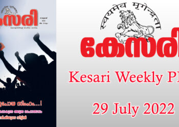 Kesari Weekly – 29 July 2022