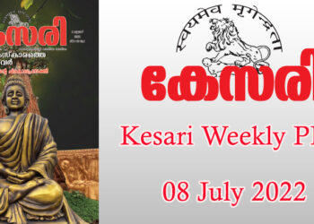 Kesari Weekly – 08 July 2022