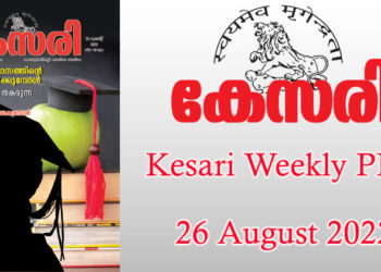 Kesari Weekly – 26 August 2022