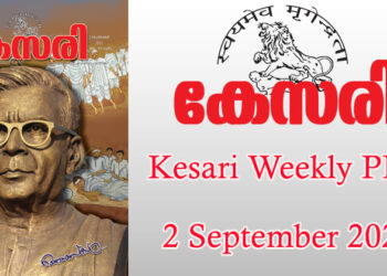 Kesari Weekly – 02 September 2022 Onam Edition