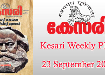 Kesari Weekly – 23 September 2022