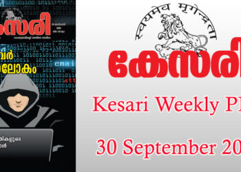 Kesari Weekly – 30 September 2022