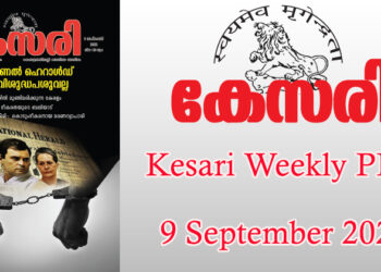 Kesari Weekly – 09 September 2022