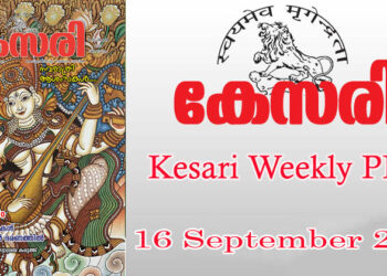 Kesari Weekly – 16 September 2022