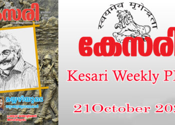 Kesari Weekly – 21 October 2022