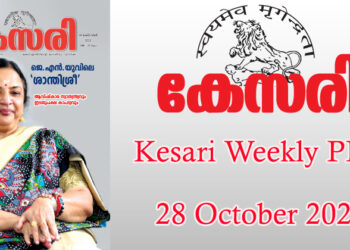 Kesari Weekly – 28 October 2022