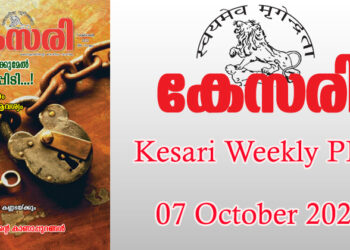 Kesari Weekly – 07 October 2022