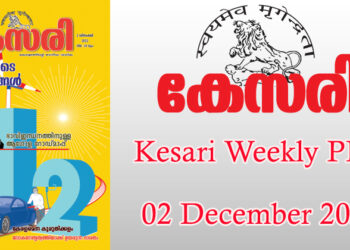 Kesari Weekly – 02 December 2022