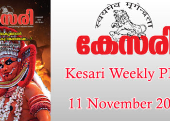 Kesari Weekly – 11 November 2022