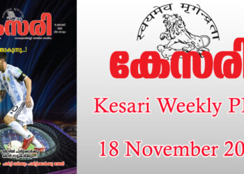 Kesari Weekly – 18 November 2022