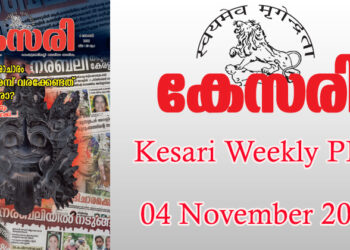 Kesari Weekly – 04 November 2022
