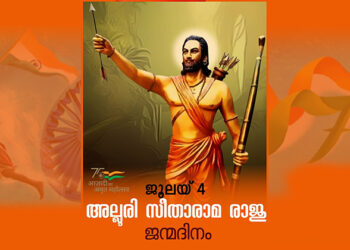 അല്ലൂരി സീതാരാമ രാജു