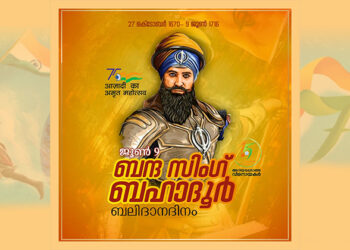 ബന്ദ സിങ്ങ് ബഹാദൂർ
