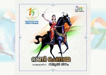 റാണി ചെന്നമ്മ