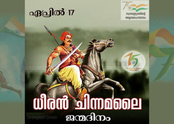 ധീരൻ ചിന്നമലൈ