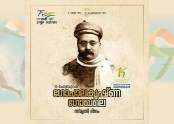 ഗോപാലകൃഷ്ണ ഗോഖലെ