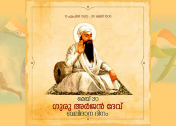 ഗുരു അർജൻ ദേവ്