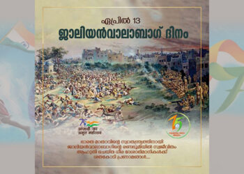 ജാലിയൻവാലാബാഗ് ദിനം